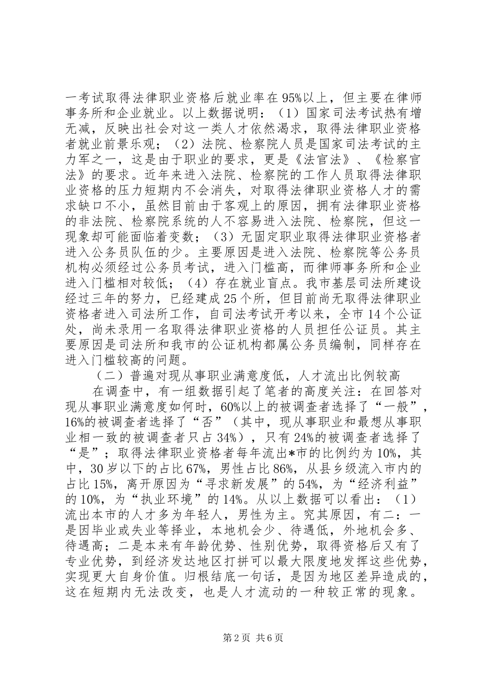 2024年法律职业资格现状调查及思考_第2页
