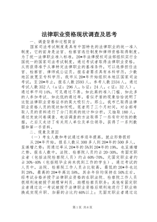 2024年法律职业资格现状调查及思考