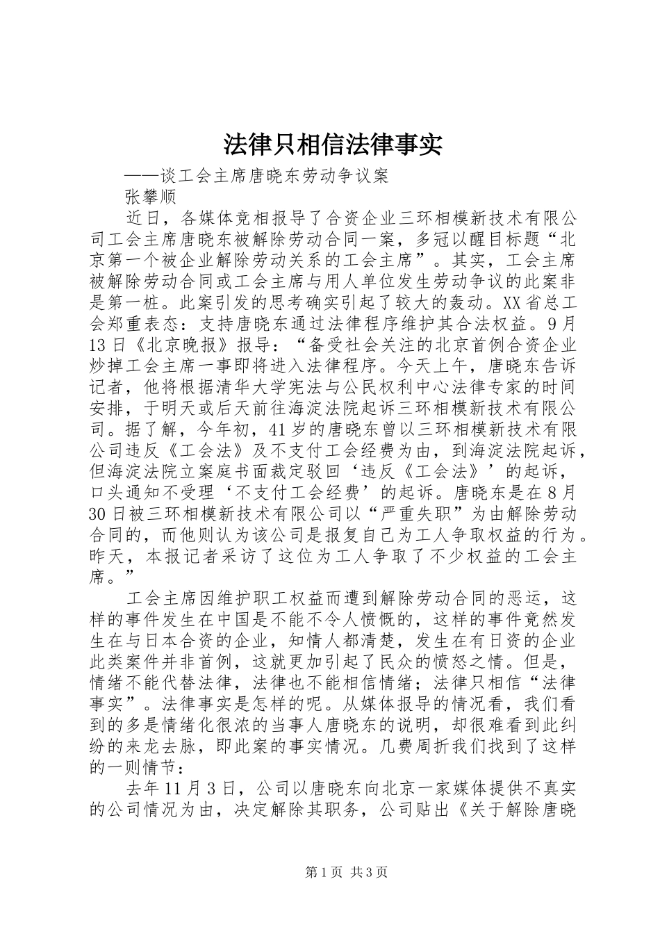 2024年法律只相信法律事实_第1页