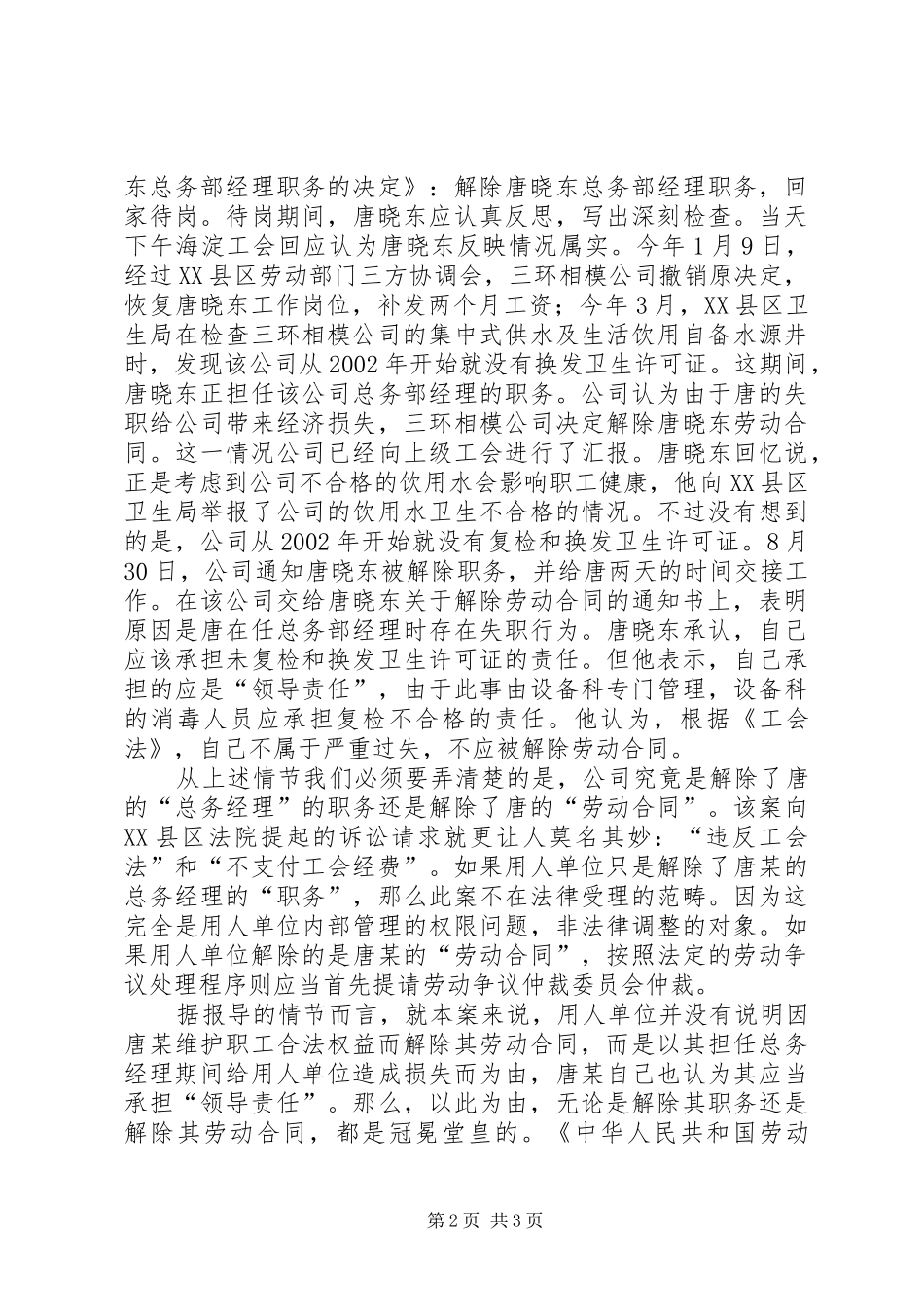 2024年法律只相信法律事实_第2页