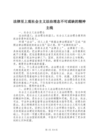 2024年法律至上观社会主义法治理念不可或缺的精神主线