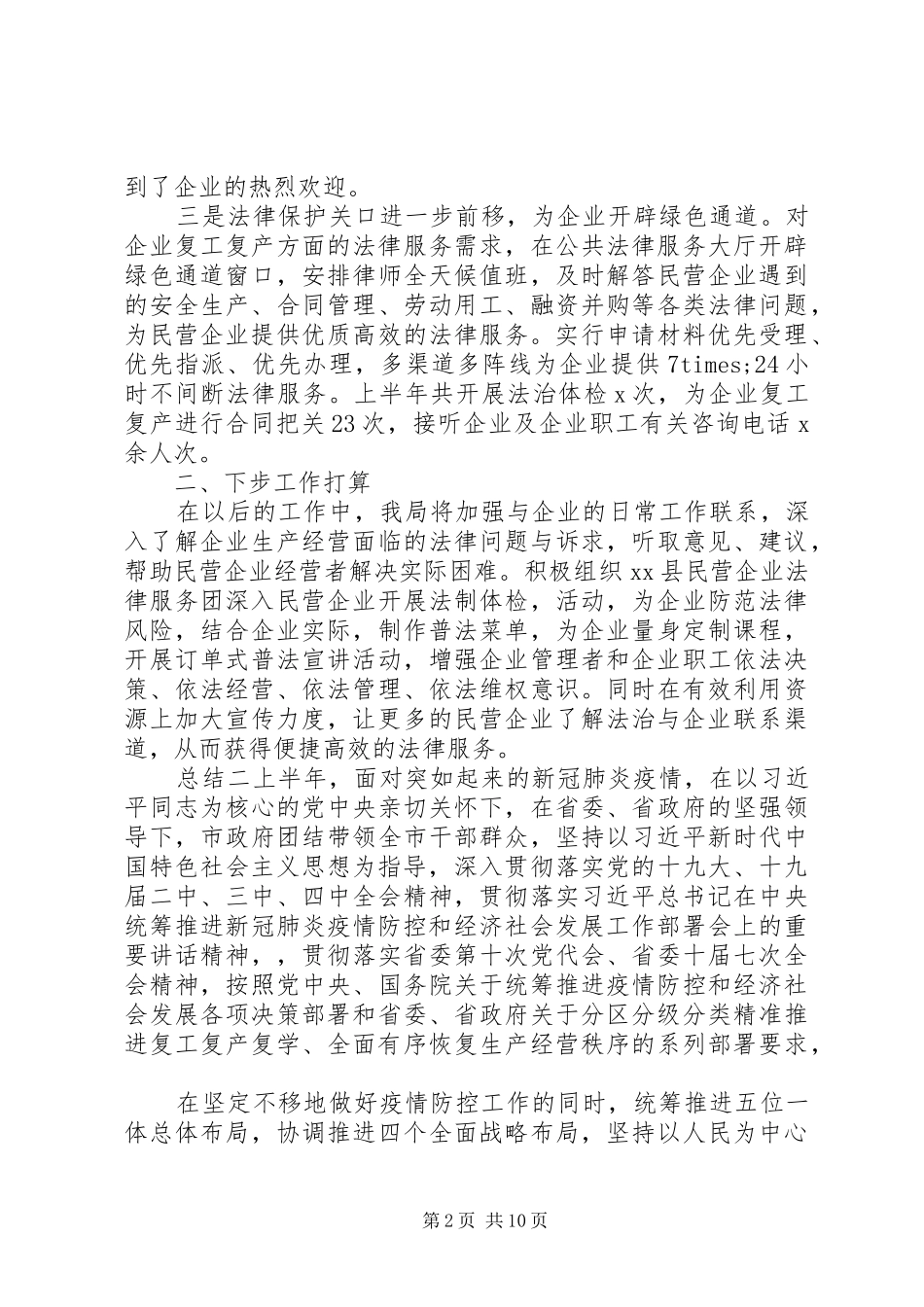 2024年法律咨询工作总结及计划_第2页