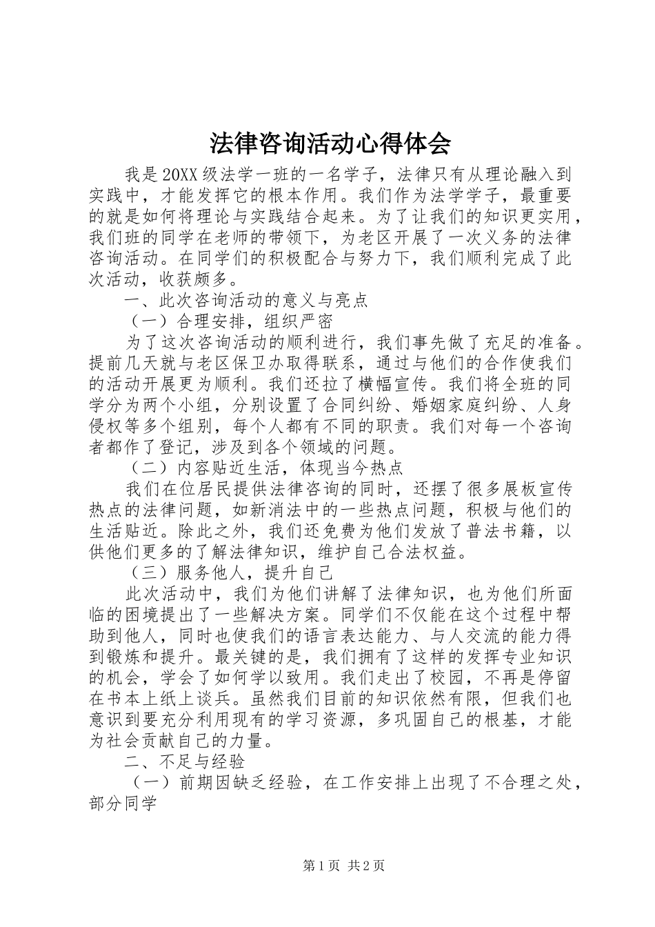 2024年法律咨询活动心得体会_第1页