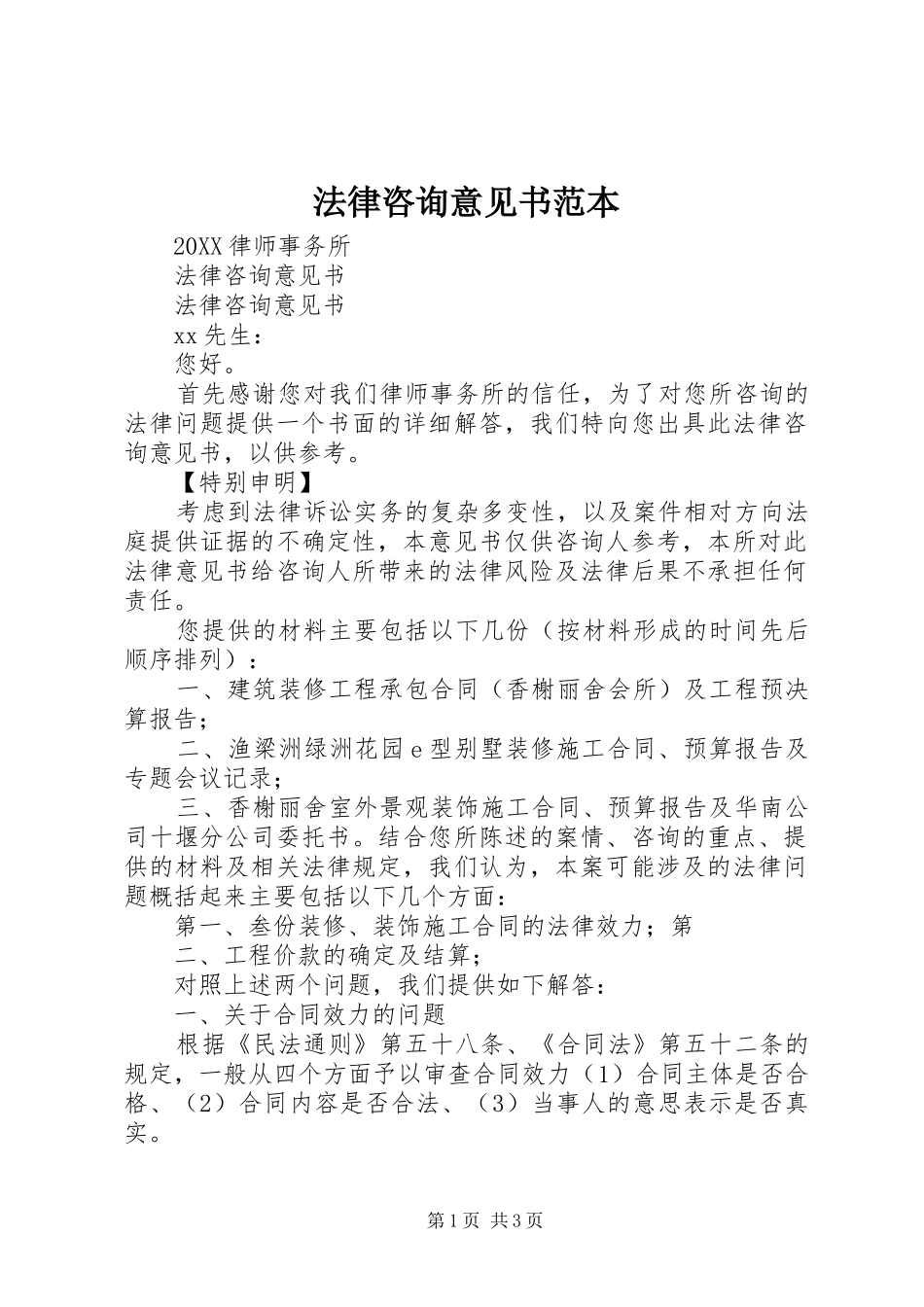 2024年法律咨询意见书范本_第1页