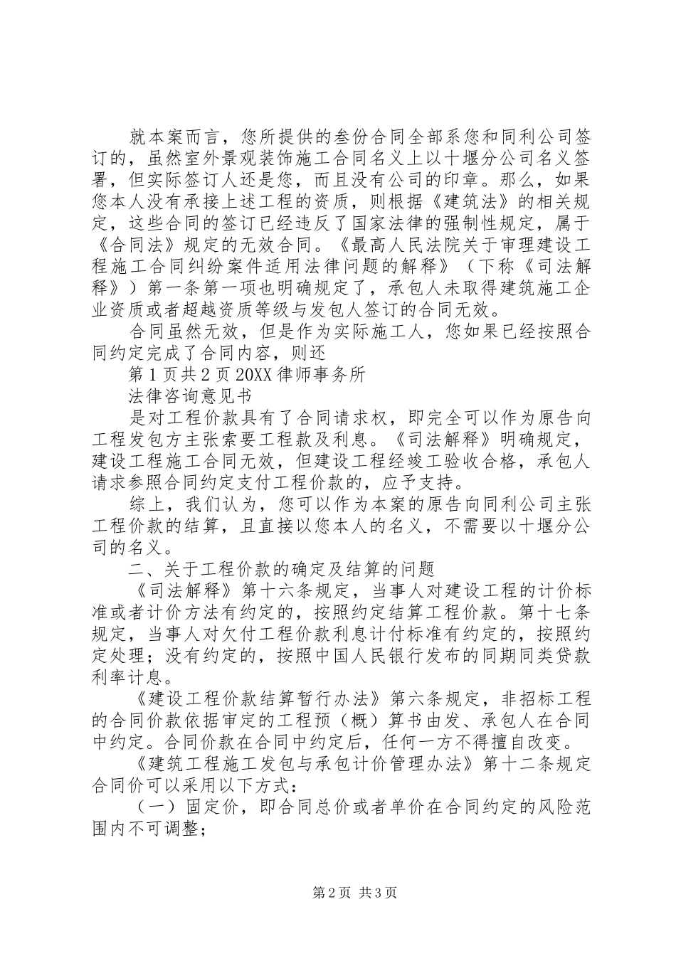 2024年法律咨询意见书范本_第2页