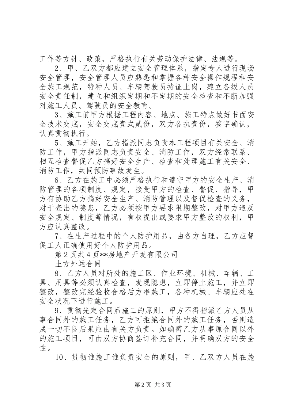 2024年残土外运申请书_第2页