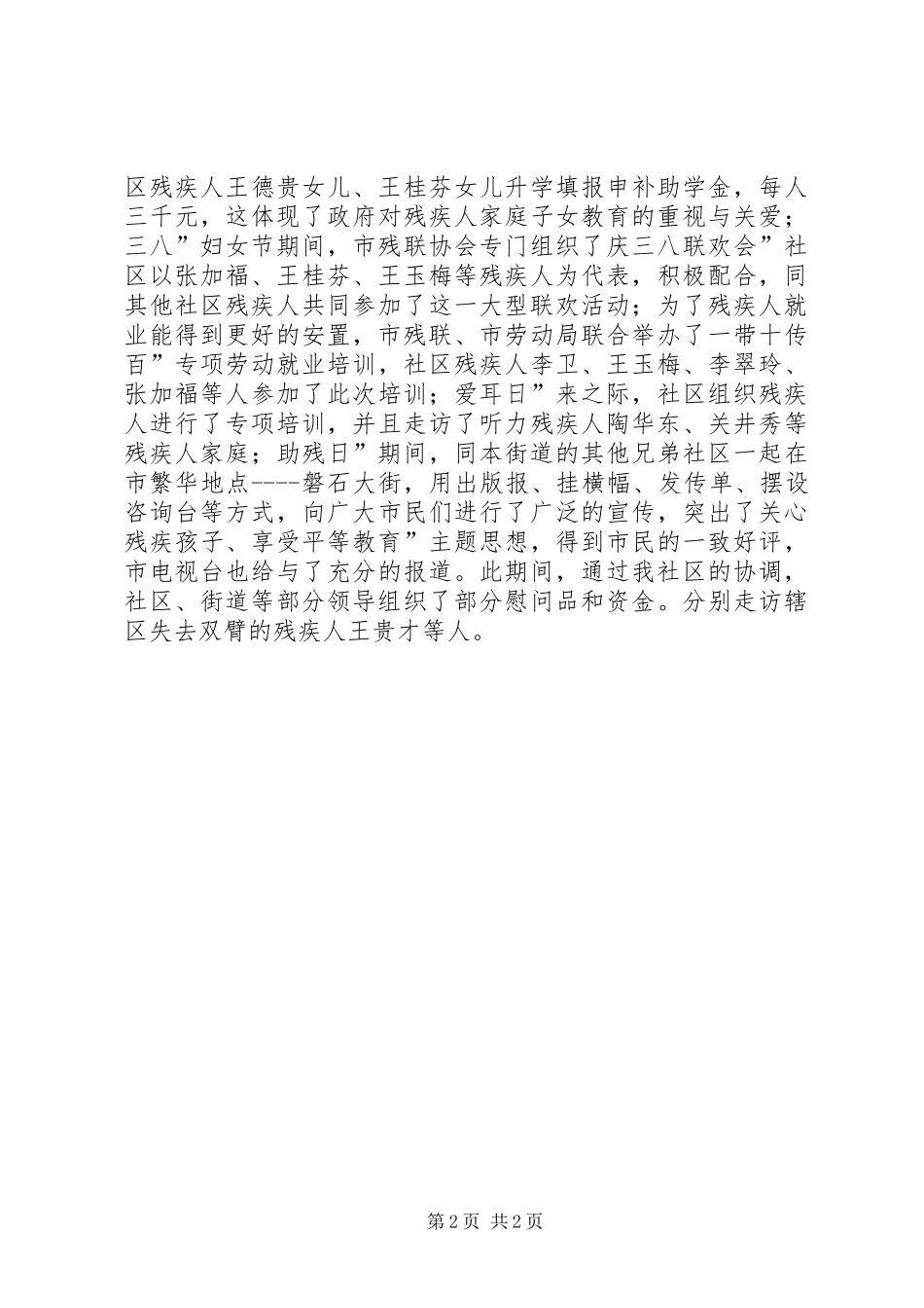 2024年残协工作汇总文稿_第2页