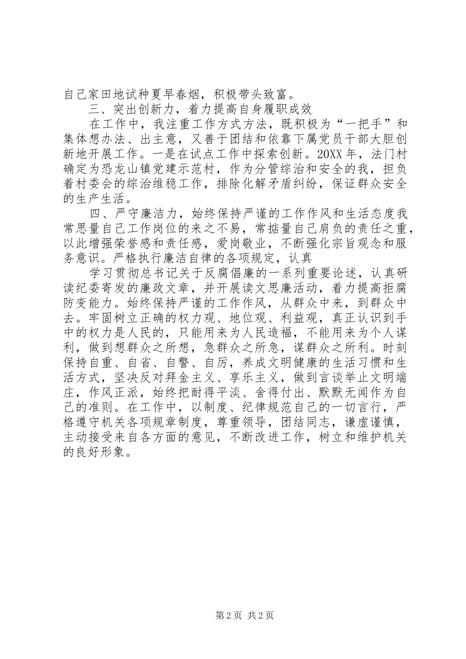 2024年法门村副主任工作总结_第2页