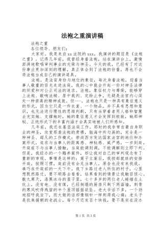2024年法袍之重演讲稿
