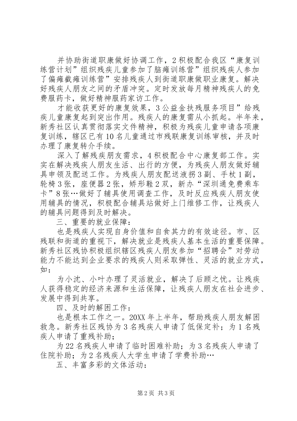 2024年残协工作情况汇报_第2页