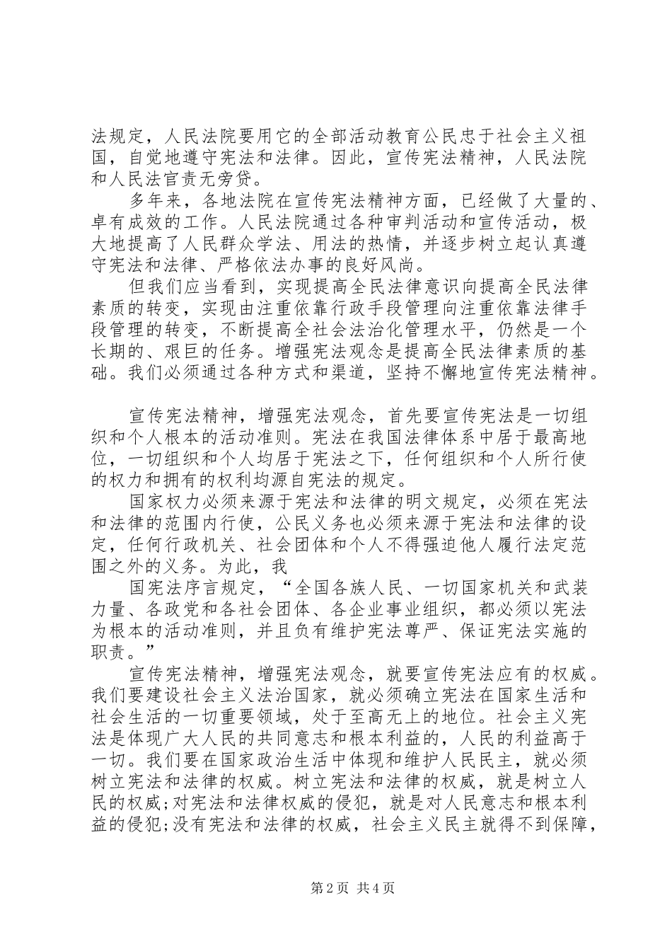 2024年法权威宣传宪法精神维护宪_第2页
