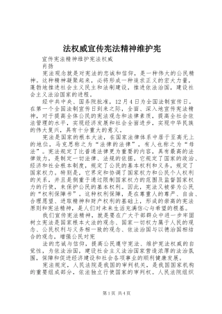 2024年法权威宣传宪法精神维护宪