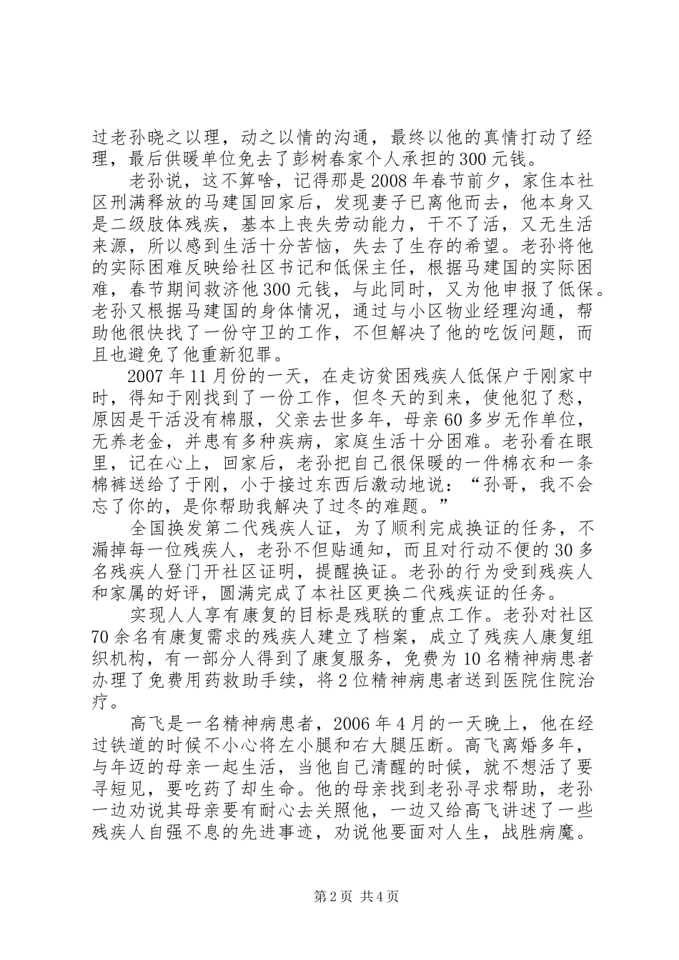 2024年残协专职个人事迹材料_第2页