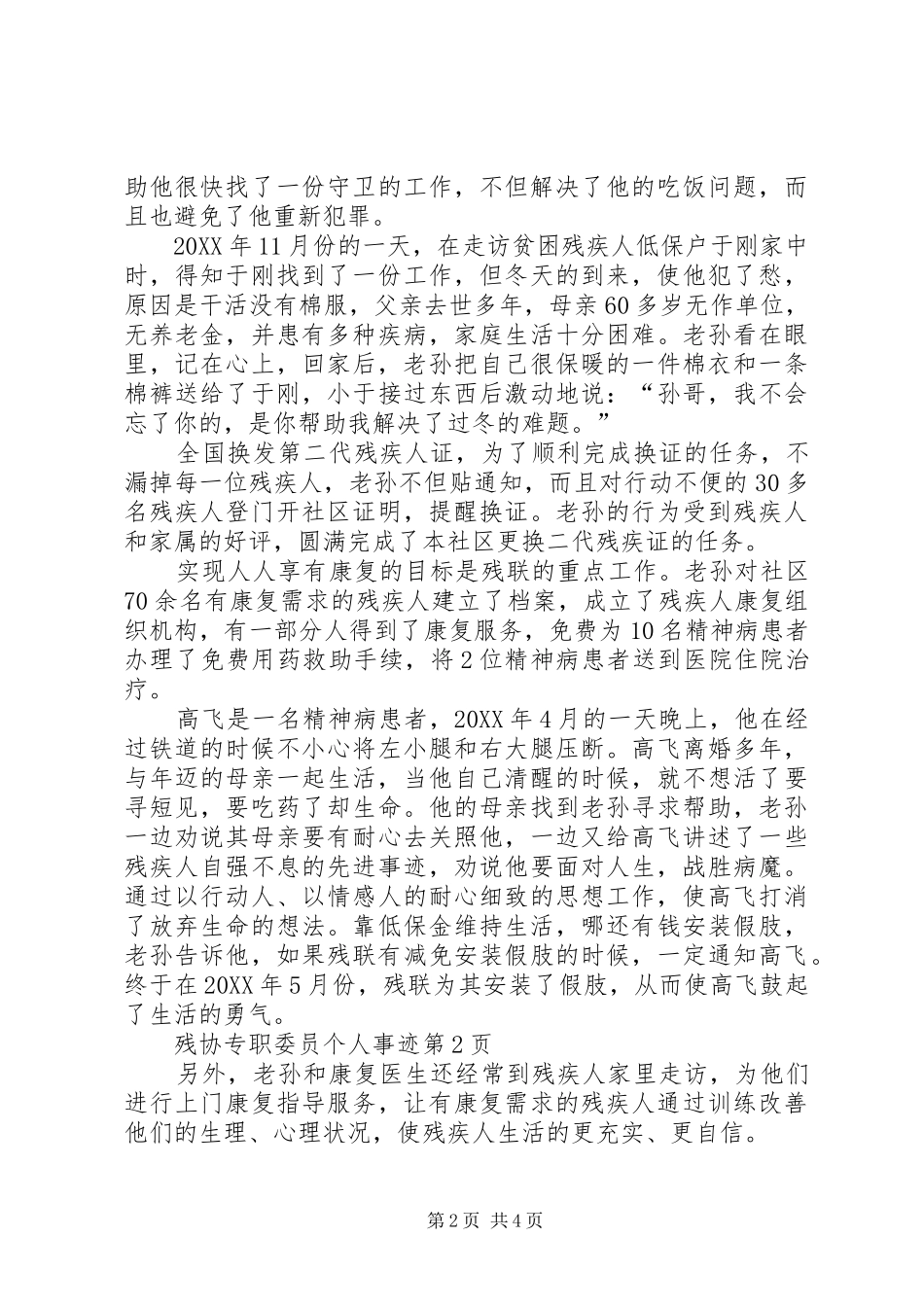 2024年残协专职委员个人事迹_第2页