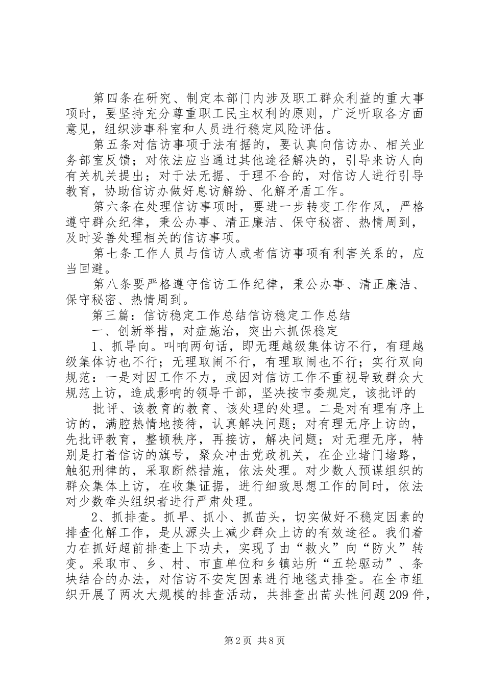 2024年蚕办公室信访稳定工作总结_第2页