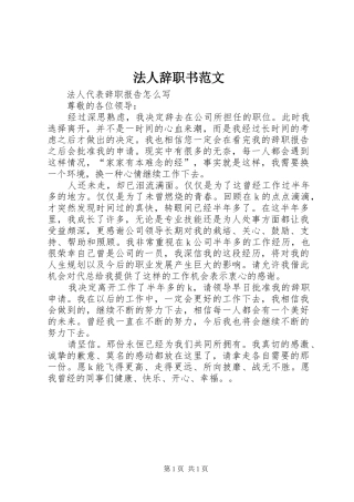 2024年法人辞职书范文