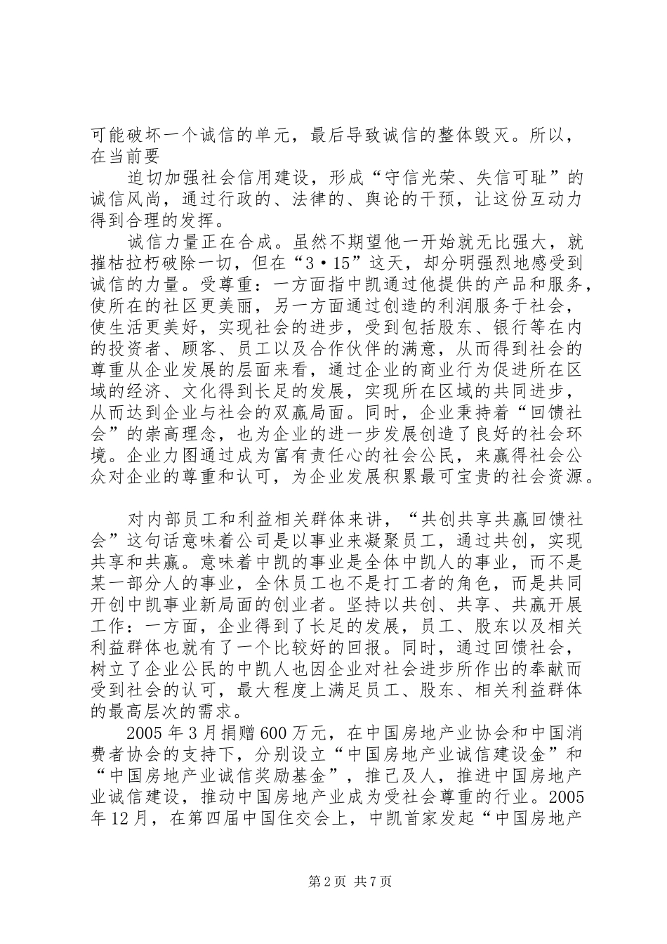 2024年法人代表大会讲话稿_第2页