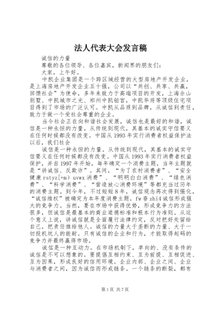 2024年法人代表大会讲话稿