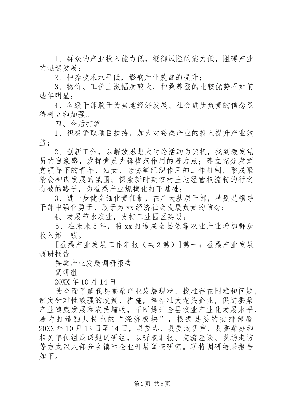 2024年蚕桑产业发展工作汇报_第2页