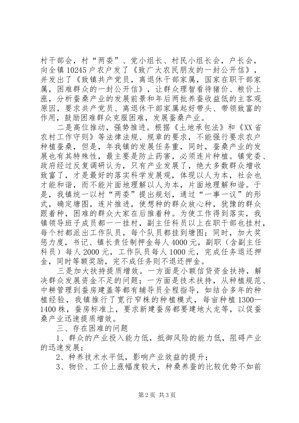 2024年蚕桑产业发展工作小结报告材料_第2页