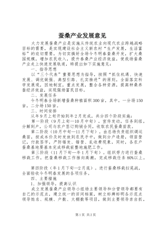 2024年蚕桑产业发展意见