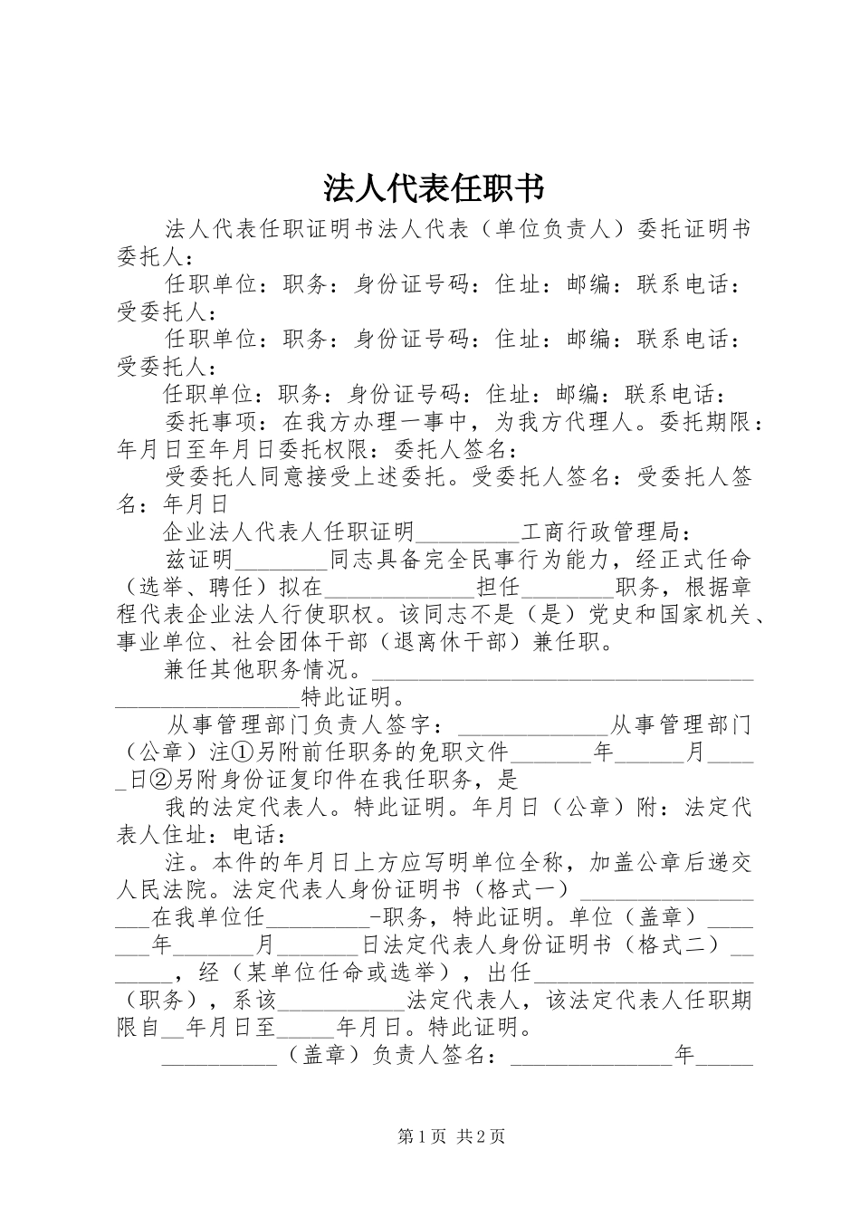2024年法人代表任职书_第1页