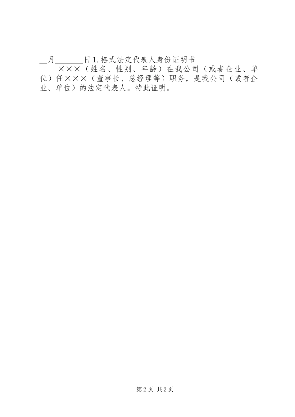 2024年法人代表任职书_第2页