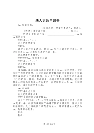 2024年法人更改申请书