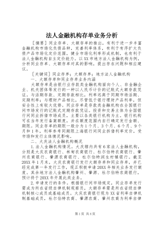 2024年法人金融机构存单业务分析