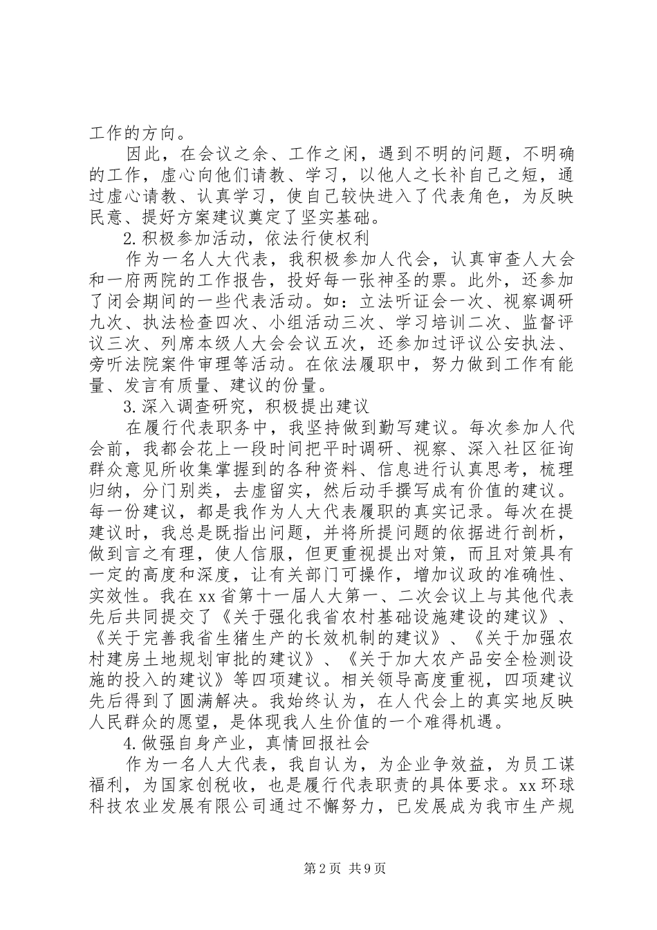 2024年法人离任述职报告_第2页