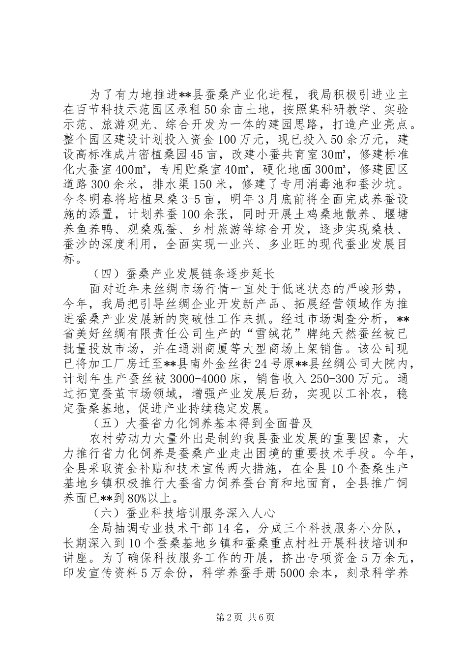 2024年蚕桑工作总结及工作打算_第2页