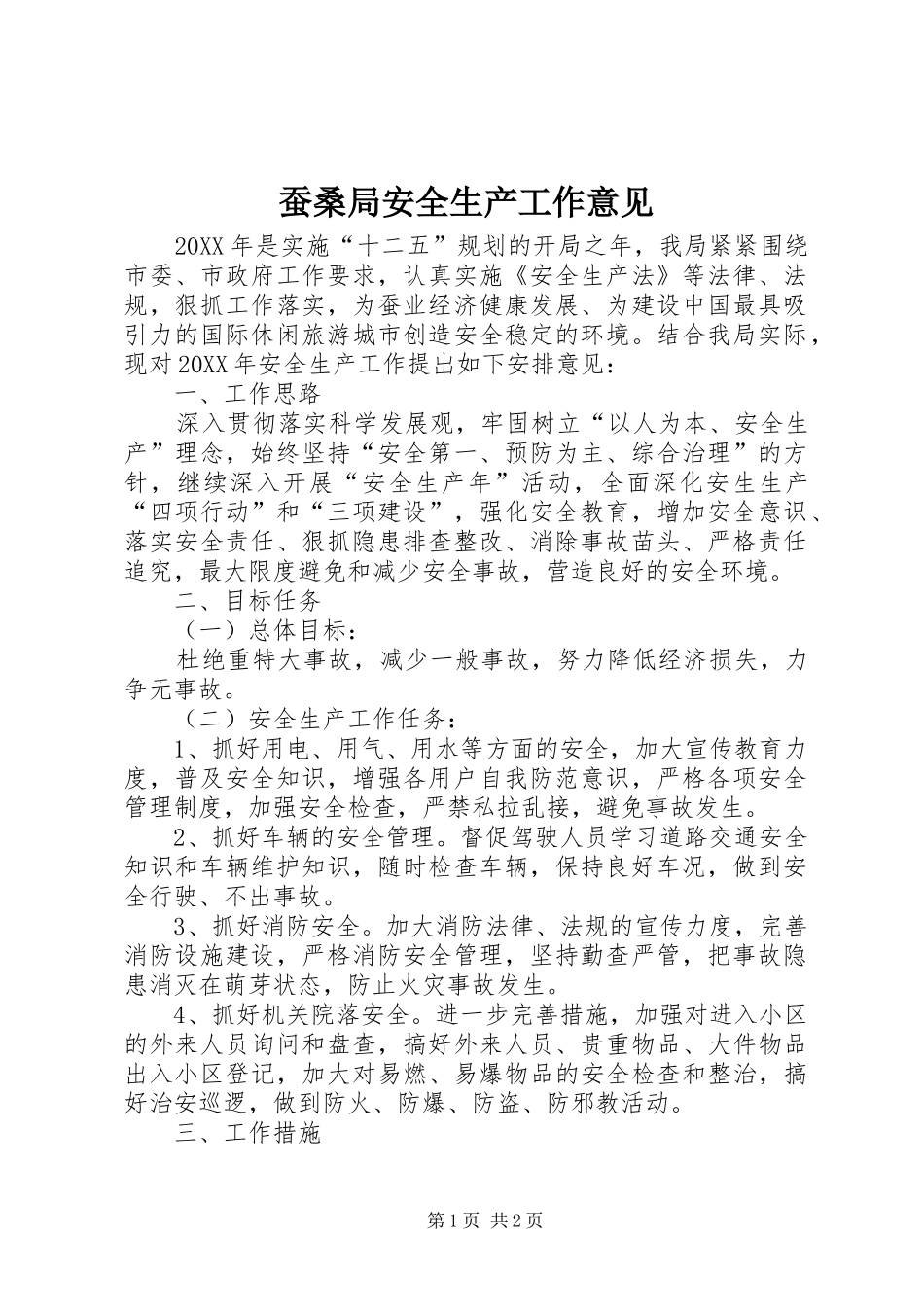 2024年蚕桑局安全生产工作意见_第1页