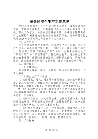 2024年蚕桑局安全生产工作意见