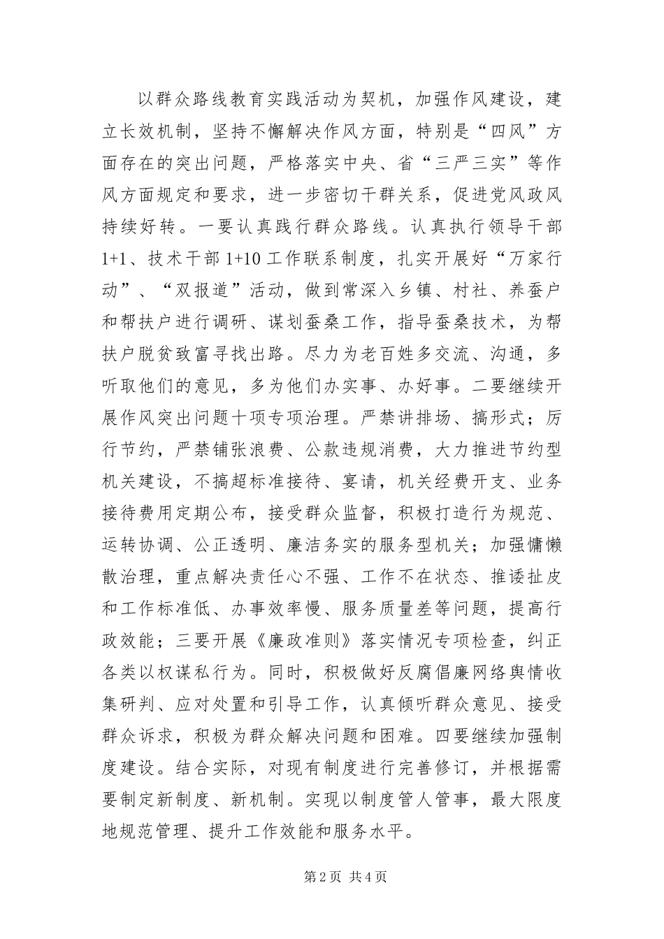 2024年蚕桑局党风廉政和反腐败工作意见_第2页