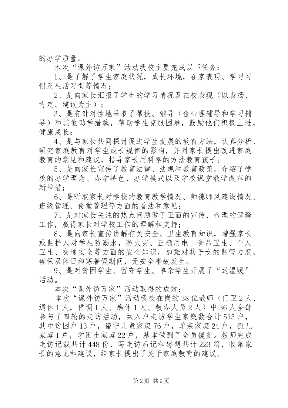 2024年法泗小学月份课外访万家工作_第2页
