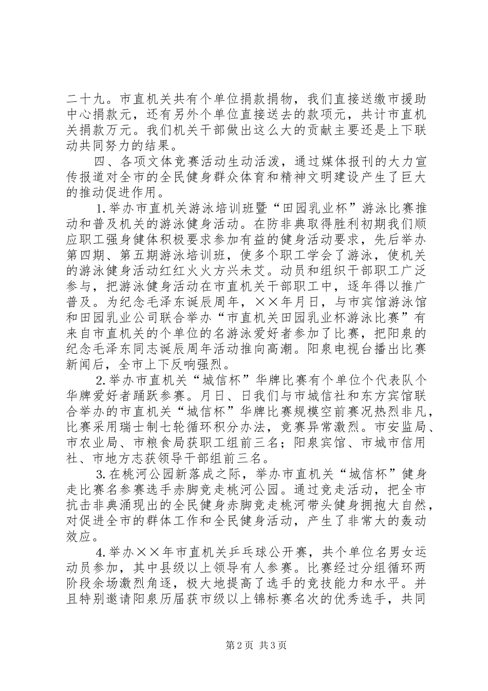 2024年法泗镇工会年上半年工作总结_第2页