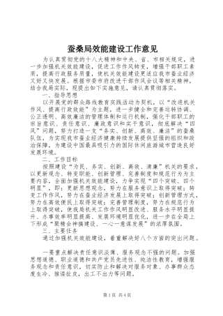 2024年蚕桑局效能建设工作意见