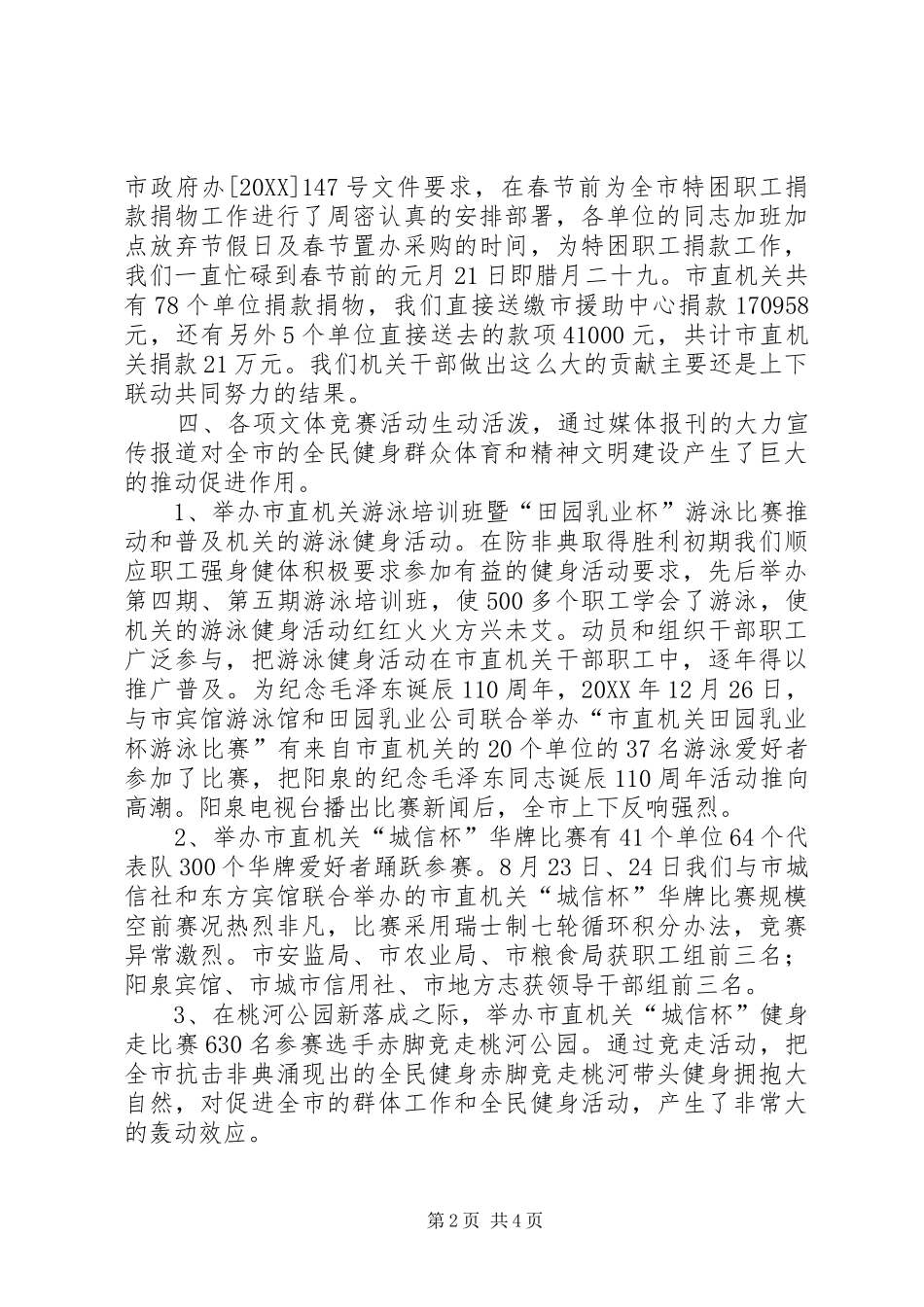 2024年法泗镇工会上半年工作总结_第2页