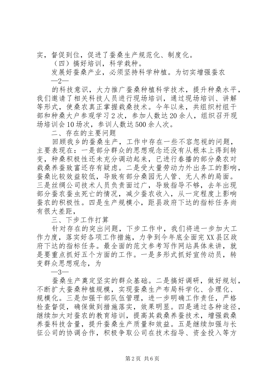 2024年蚕桑生产个人总结_第2页