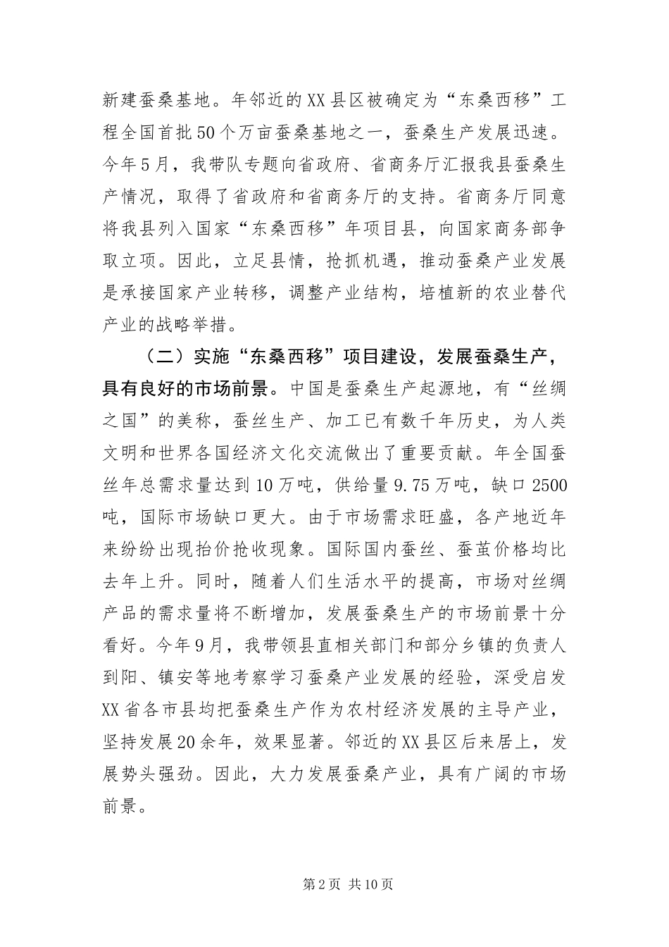 2024年蚕桑生产技术培训会领导致辞_第2页
