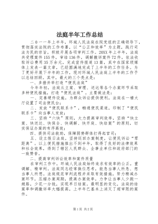 2024年法庭半年工作总结