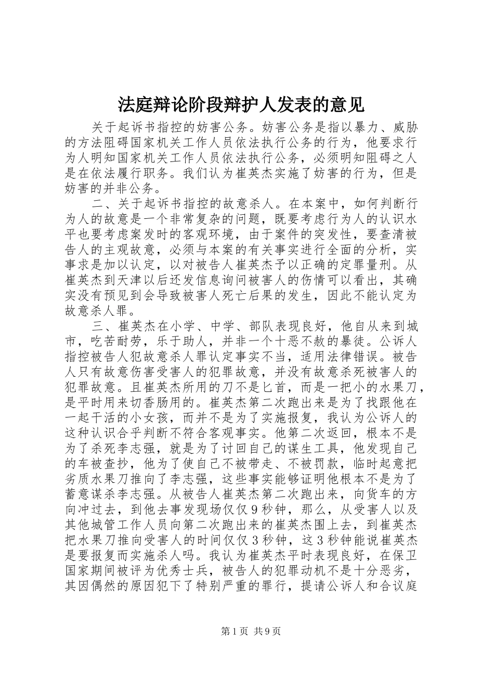 2024年法庭辩论阶段辩护人发表的意见_第1页