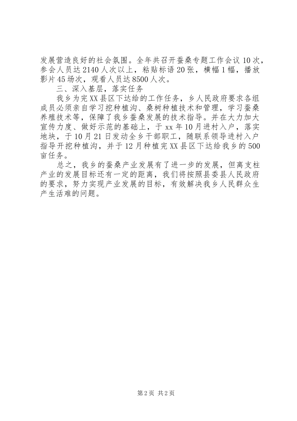 2024年蚕桑业工作总结范文汇报_第2页