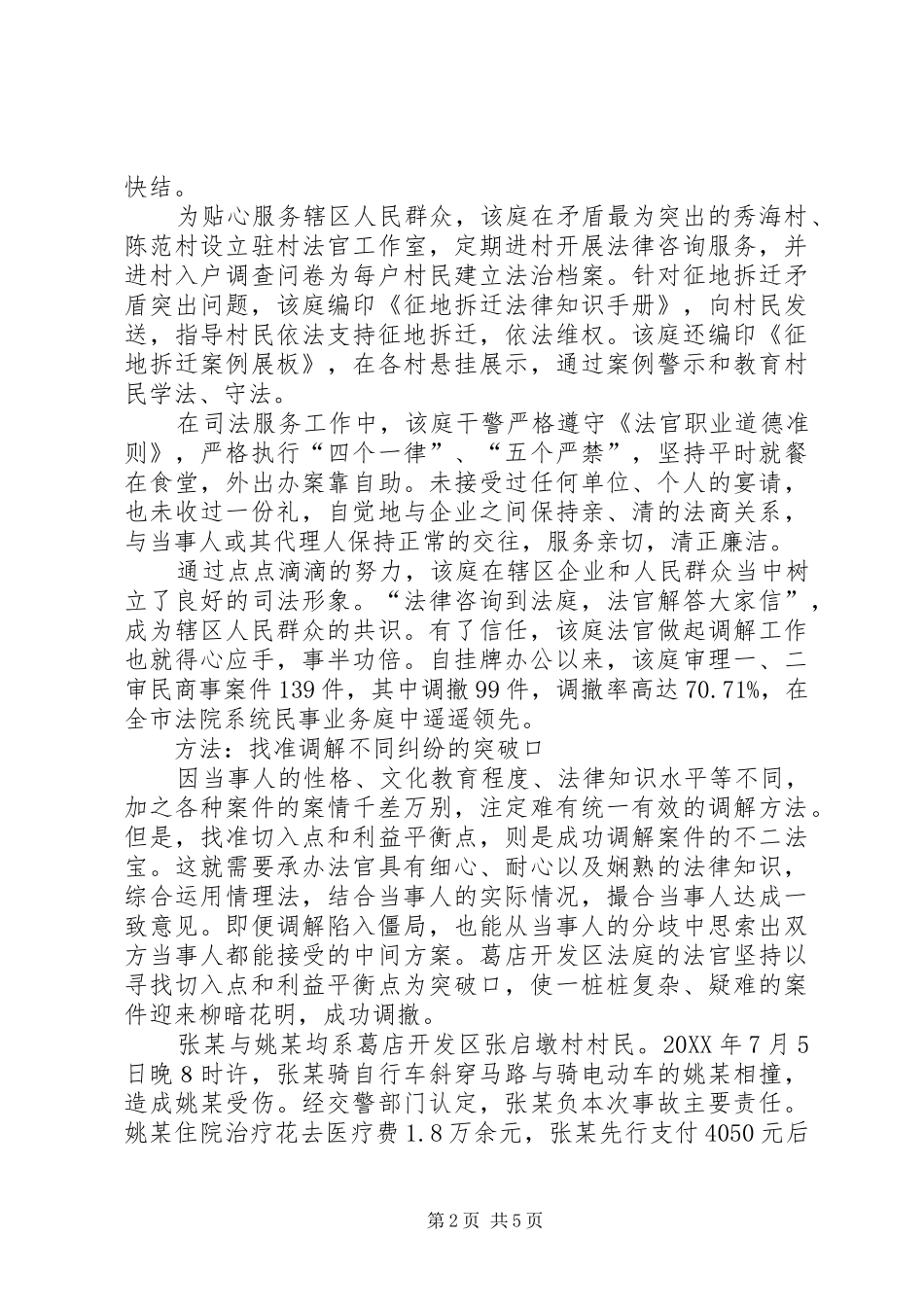2024年法庭调解工作札记_第2页