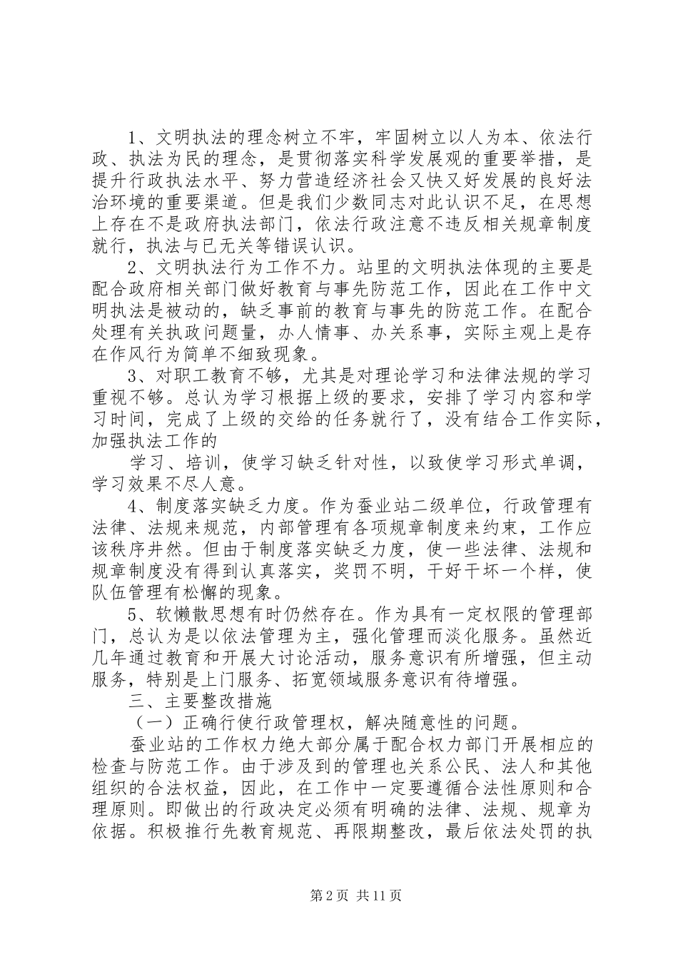 2024年蚕业党支部创建满意站所方案分析_第2页