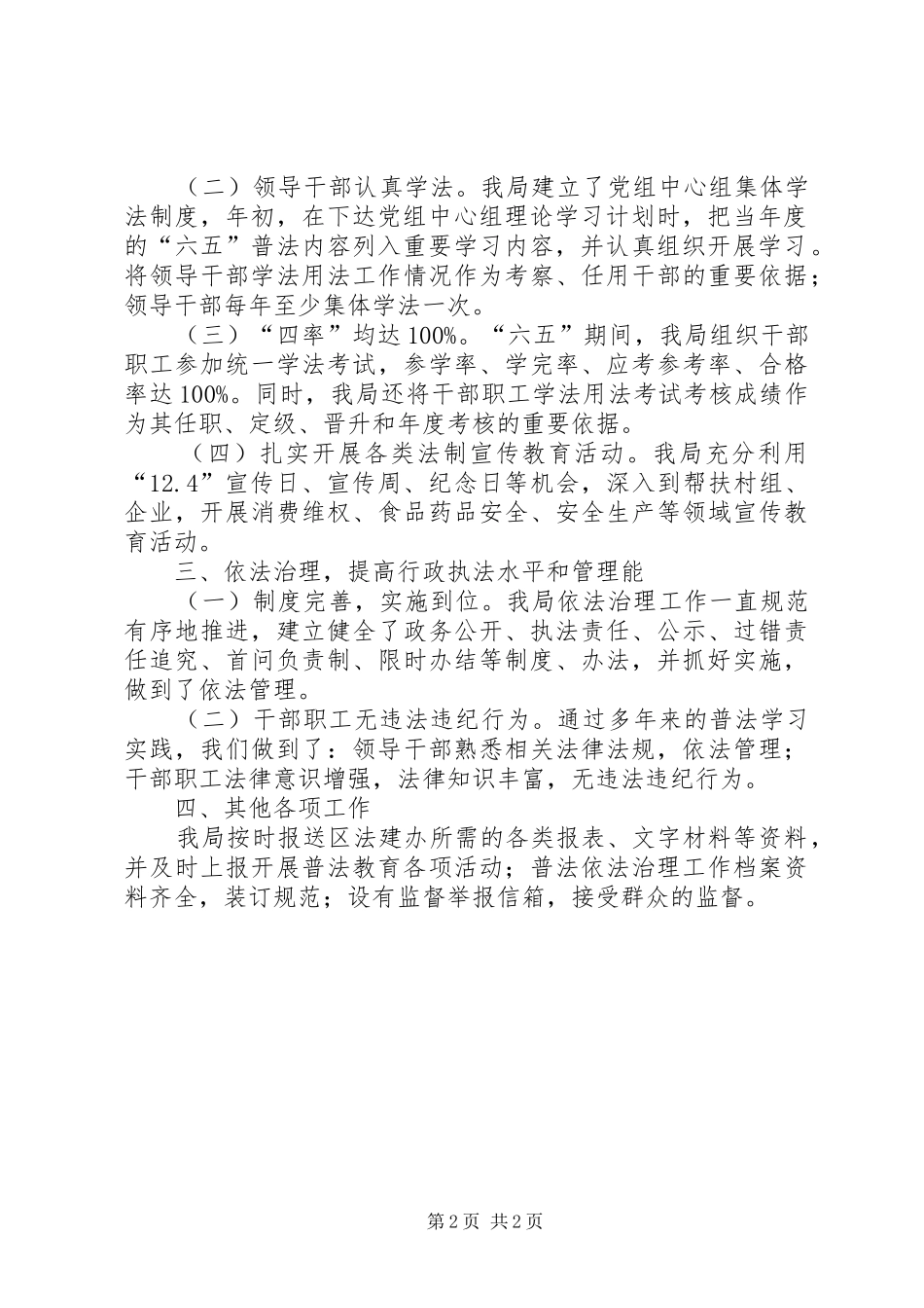 2024年蚕业局六五普法中期自查报告_第2页