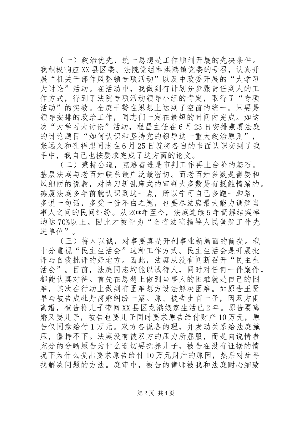 2024年法庭负责人的述职报告_第2页