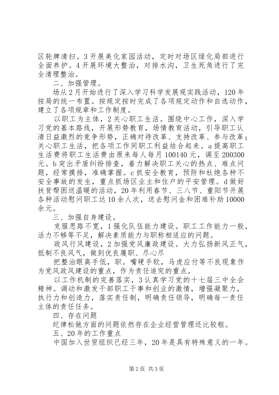 2024年蚕种场个人工作报告_第2页