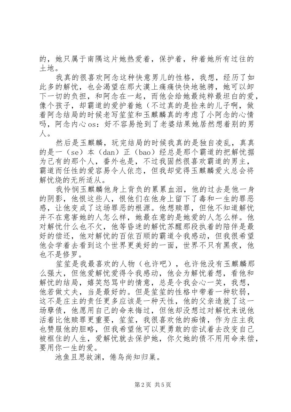 2024年苍鸾狩心得体会苍鸾狩观后感_第2页