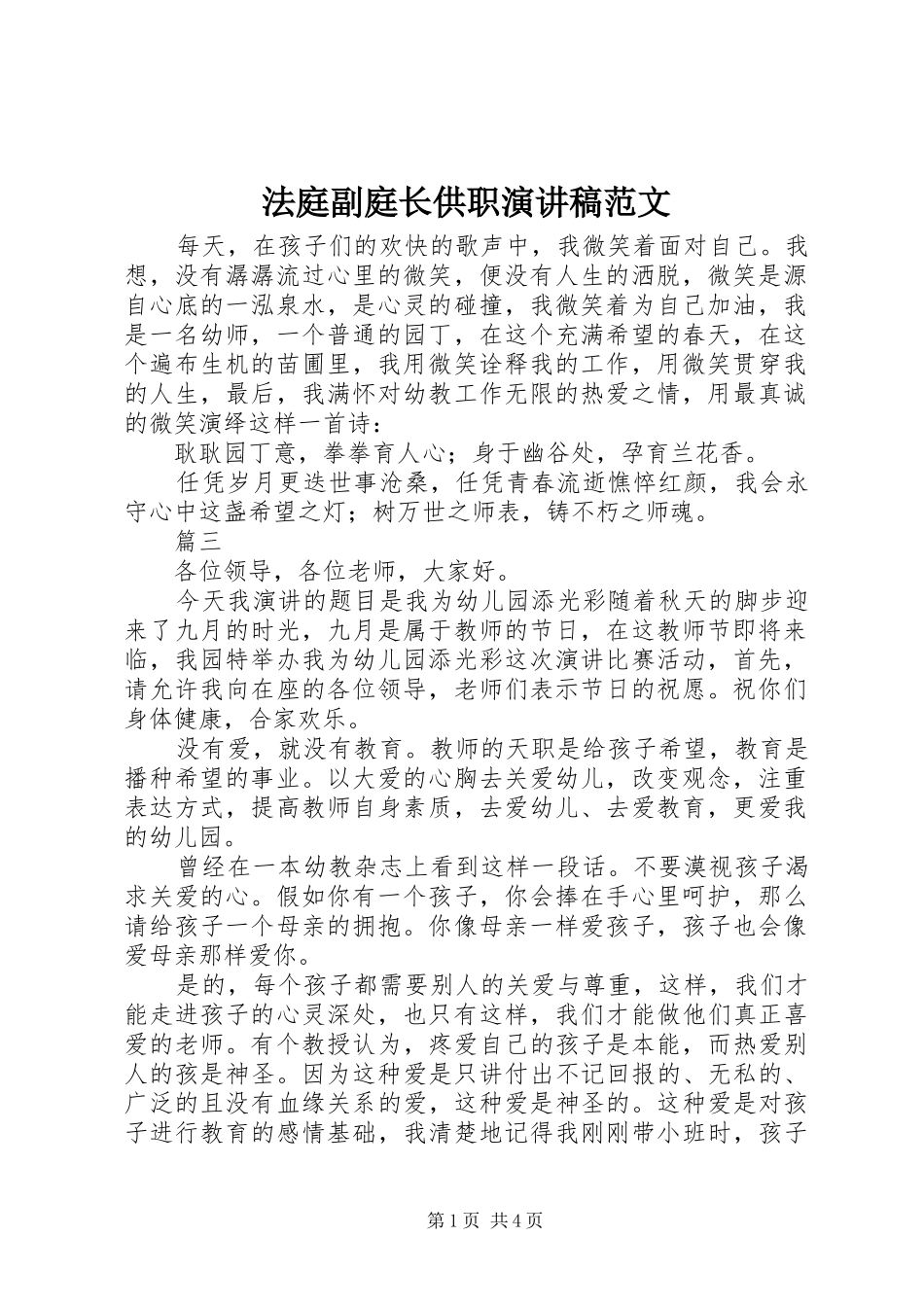 2024年法庭副庭长供职演讲稿范文_第1页